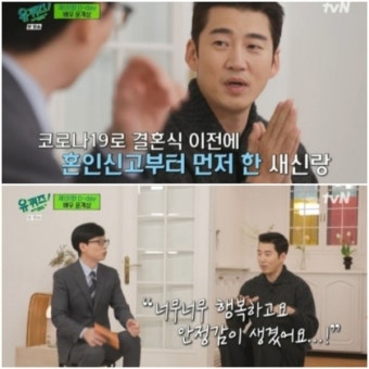 '유퀴즈' '결혼 3개월차 새신랑' 윤계상 