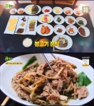 경주 시래기 불고기, 수정소반 시금장 재료승부사 손맛