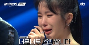 싱어게인2 선미, 레인보우 조현영에 슈퍼 어게인 용기 내줘서 고마워