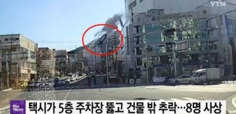 부산 연산동 홈플러스 5층 택시추락, 마트 주차장 벽 뚫어..기사 사망