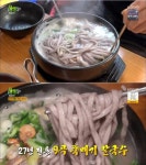 도봉구 뚝배기 칼국수, 전설의맛 9곡 손칼국수 진한 맛
