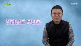 김한국, 나이 벌써 60대? 무안 무한애정 