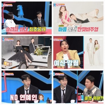 '동상이몽2' 슬리피, 여신 미모 비연예인 아내 최초 공개 