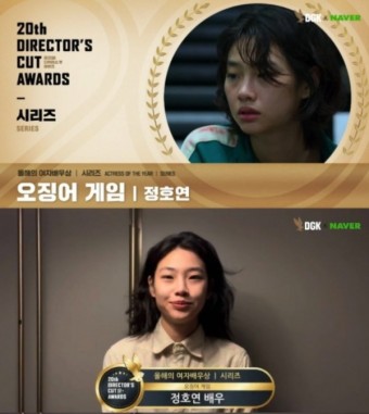 정호연, '디렉터스 컷 어워즈' 올해의 여배우상 