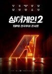 싱어게인2 톱10의 감동 콘서트로..4월 9일부터 전국 투어