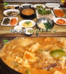 춘천 대파 청국장, 전설의맛 13가지 찬까지 양반의 밥상
