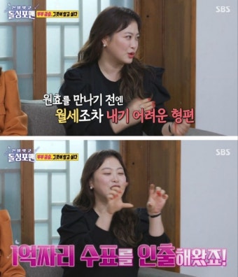 '돌싱포맨' 심진화 