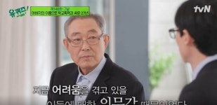 유퀴즈 김종기, 시청자 울린 재단설립 이유 16살 아들 스스로 삶 마감...성시경 故아들과 절친