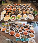 목포 한식 뷔페, 가격파괴Why 40여 가지 음식이 무제한