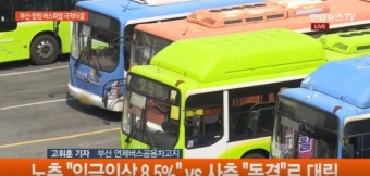 대구시내버스 노사, 조정 기한 연장..서울·경기·부산·제주 등 타결