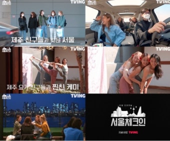 '서울체크인' 이효리, 제주 절친들과 수학 여행 같은 서울 나들이→요가 화보 최초 공개
