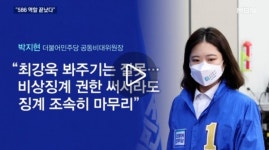 진중권 교수, 박지현 민주당의 희생양…