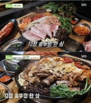 반포 12첩 솥뚜껑 삼겹살, 맛의승부사 숙성왕의 한 상 차림