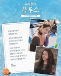 우리들의 블루스 한지민, 종영 소감 푸릉마을 안녕…모두 수고 많으셨습니다