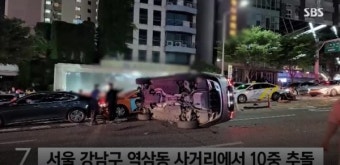 강남 한복판서 10중 추돌 사고...오토바이 운전자 중상·SUV 전복