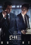 이정재X정우성 헌트 8월 10일 개봉...포스터·예고편 최초 공개