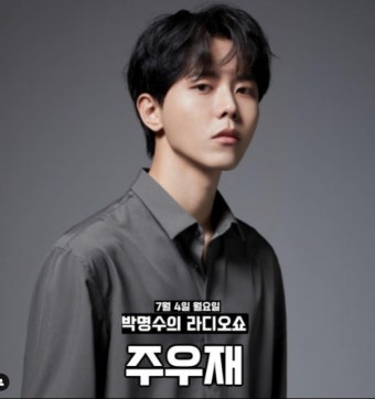 '라디오쇼' 주우재 입담에 박명수 폭소 