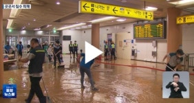 수도권, 시간당 50㎜ 폭우…광명역 침수 안양천 오금교 일대 홍수주의보 발령