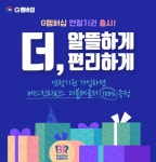 골프존, G멤버십 연정기권 출시 기념 이벤트 진행