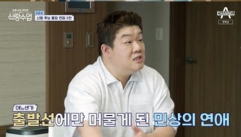 '신랑수업' 유민상, 마지막 연애 10년 전…김원희 