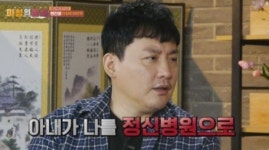 마성의 운세 현진영, 과거 정신병원 3개월 입원 고백…아내가 권해