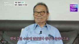 '마이웨이' 한무, 대장암 투병 당시…