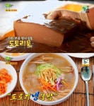 옥천 도토리 냉묵밥, 장사의신 28년 전통 묵집 어머니 손맛