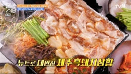 줄서는식당 제주 흑돼지 냉삼겹 삼합, 제주통벌집돼지껍데기