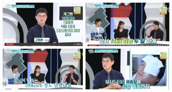 개그맨 고명환, 매니저와의 졸음운전 교통사고 회고록