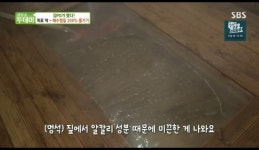 함평 해수찜, 김PD가떴다 뜨거운 바닷물 이색힐링