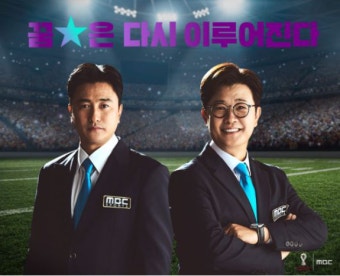김성주X안정환 'MBC 2022 카타르 월드컵' 중계 맡는다...박문성 해설위원도 합류