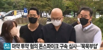 마약 14차례 투약 혐의로 징역 2년 선고 받은 돈스파이크, 출소 후 활동 중