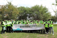 골프존뉴딘그룹, 이촌 한강공원 한강숲 조성 온 그린 봉사활동..건강한 도시 환경 조성