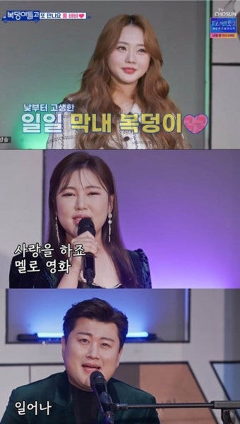 송가인·김호중·홍지윤, 대학로 청춘 위로한 특급 무대...송가인 신년운세 대박(복덩이들고)