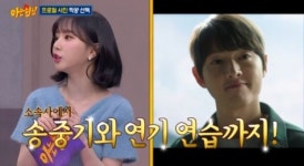 아는 형님 비비지 은하, 송중기와 남다른 인연…지하철역까지 데려다주기도