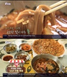 화성 묵밥, 고향정가게 다람쥐 할머니 손맛 그대로