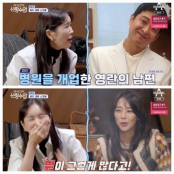 '신랑수업' 장영란 