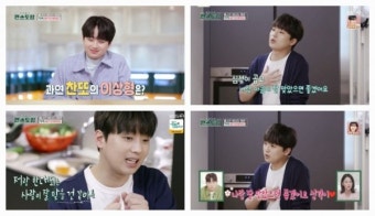 '편스토랑' 이찬원, 이상형 공개 