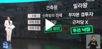 전세사기 '건축왕', 범죄단체 인정돼도 최대 징역 15년…