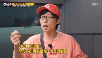 '런닝맨' 유재석, 대학동기 전도연 연락처…