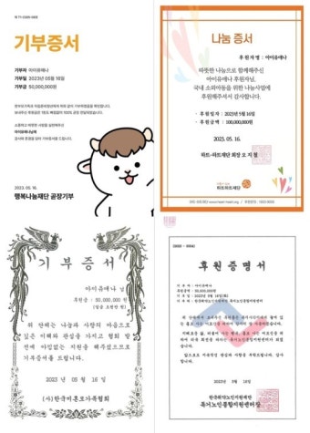 아이유, 31살 생일 맞아 '2억 5천만 원' 기부...미혼모·소외아동 등 후원