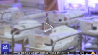 정부, 의료기관 출생통보제‧보호출산제 도입 추진…