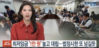 오늘(6일), 최저임금 논의 계속…12,130원 VS 9,650원 