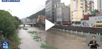 집중호우, 전국 곳곳에 피해…중대본 