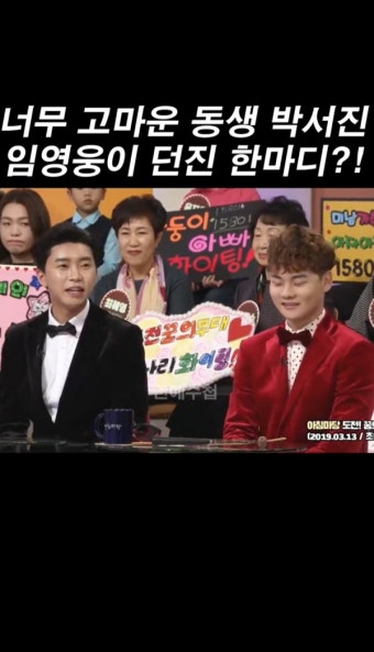 임영웅, 박서진과 '아침마당' 출연 영상 화제 
