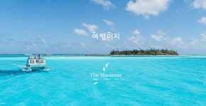 교원투어 여행이지, 겨울방학  가족 여행객 겨냥 패밀리 패키지 선봬