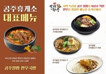 풀무원푸드앤컬처, 공주휴게소 양방향 운영권 수주