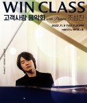 IBK기업은행, WIN CLASS 고객사랑 음악회 개최 