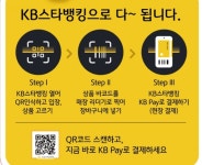 KB국민인증서 QR인증 서비스로 CU편의점 무인점포 이용하세요!