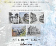 인천시, 개항장을 회상하다 기획 전시회 개최